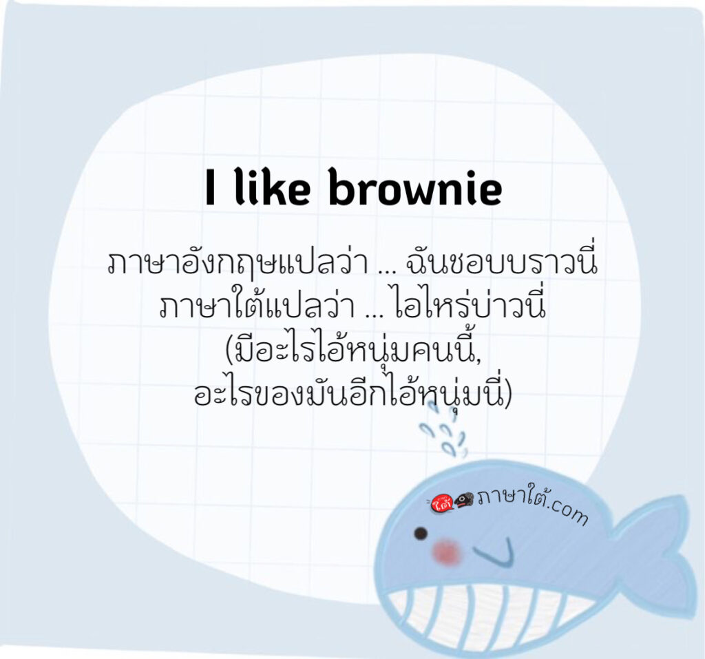 I like brownie