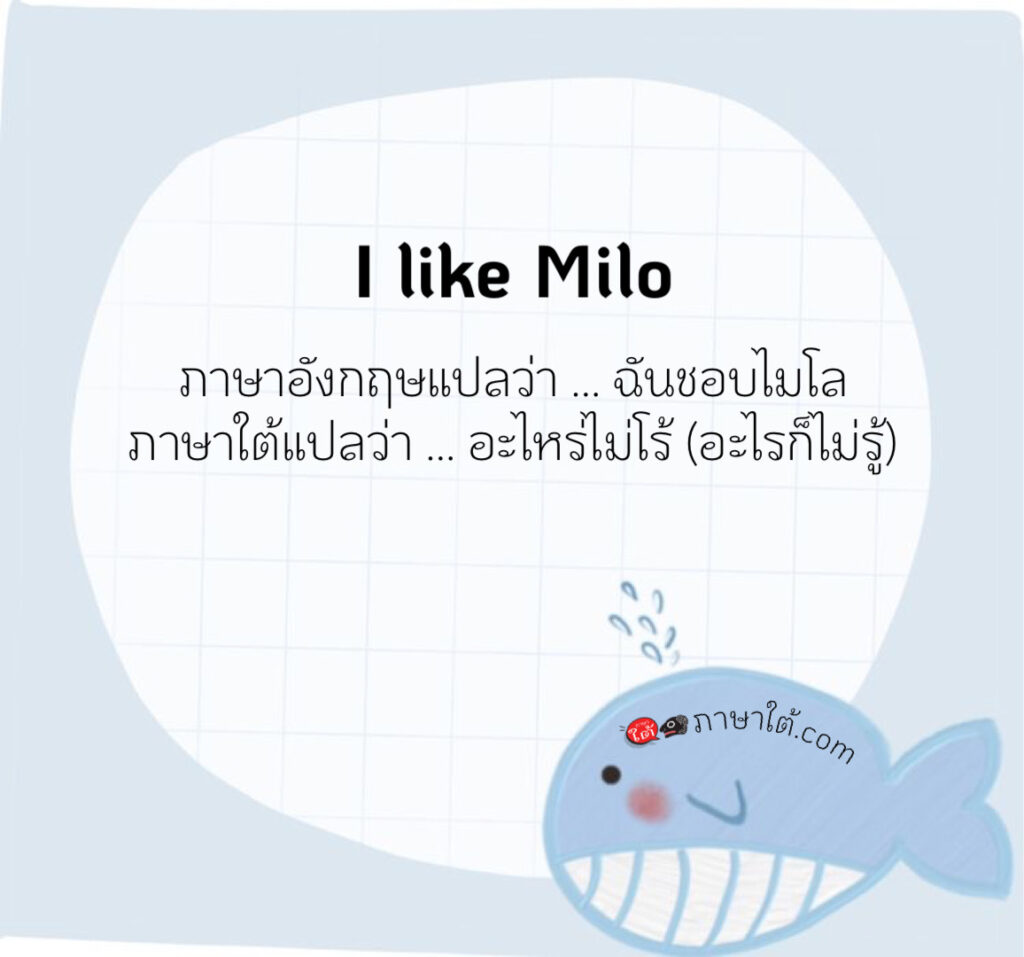 I like Milo
