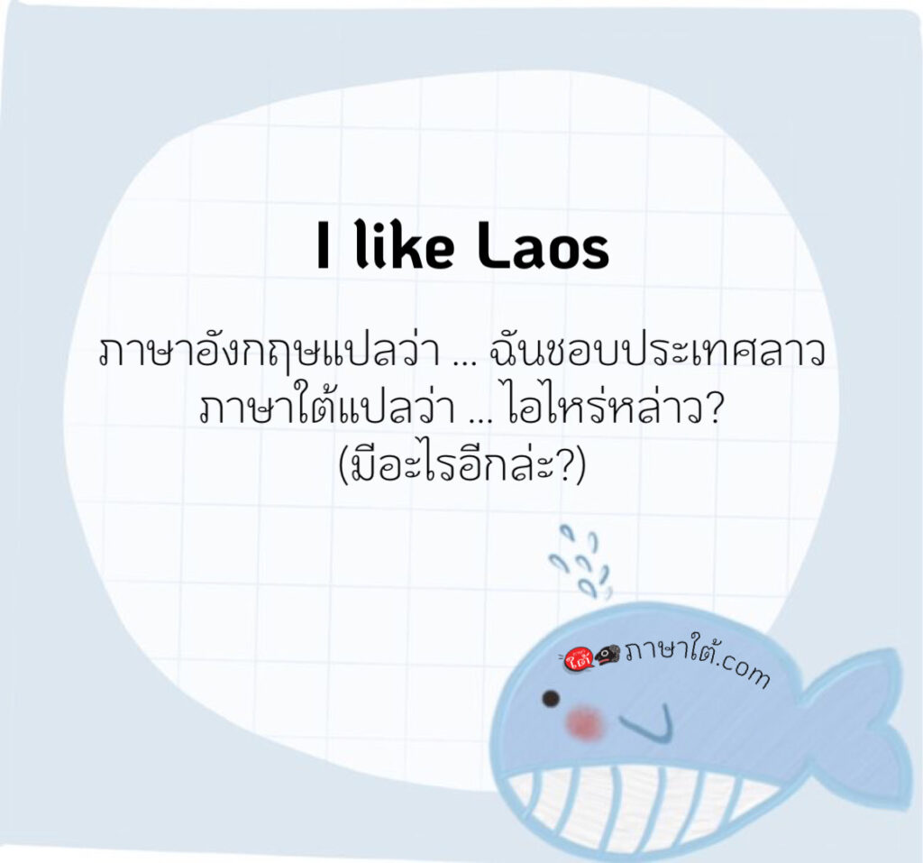 I like Laos